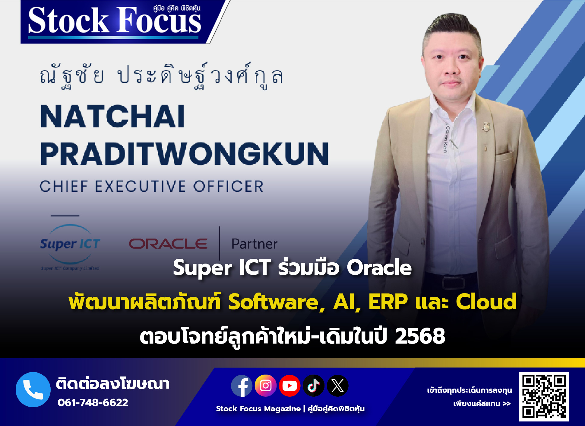 Super-ICT-ร่วมมือ-Oracle-พัฒนาผลิตภัณฑ์-Software-AI-ERP-และ-Cloud-80